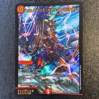 Bormetheus sapphire dragon