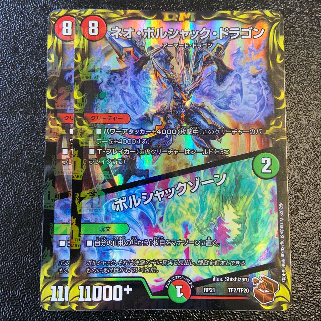 Neo Bolshack Dragon｜Bolshack Xorn (20th Copper Treasure) TF2/TF20