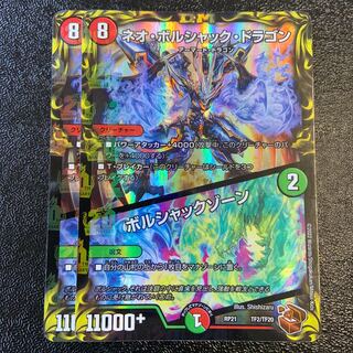 Neo Bolshack Dragon｜Bolshack Xorn (20th Copper Treasure) TF2/TF20