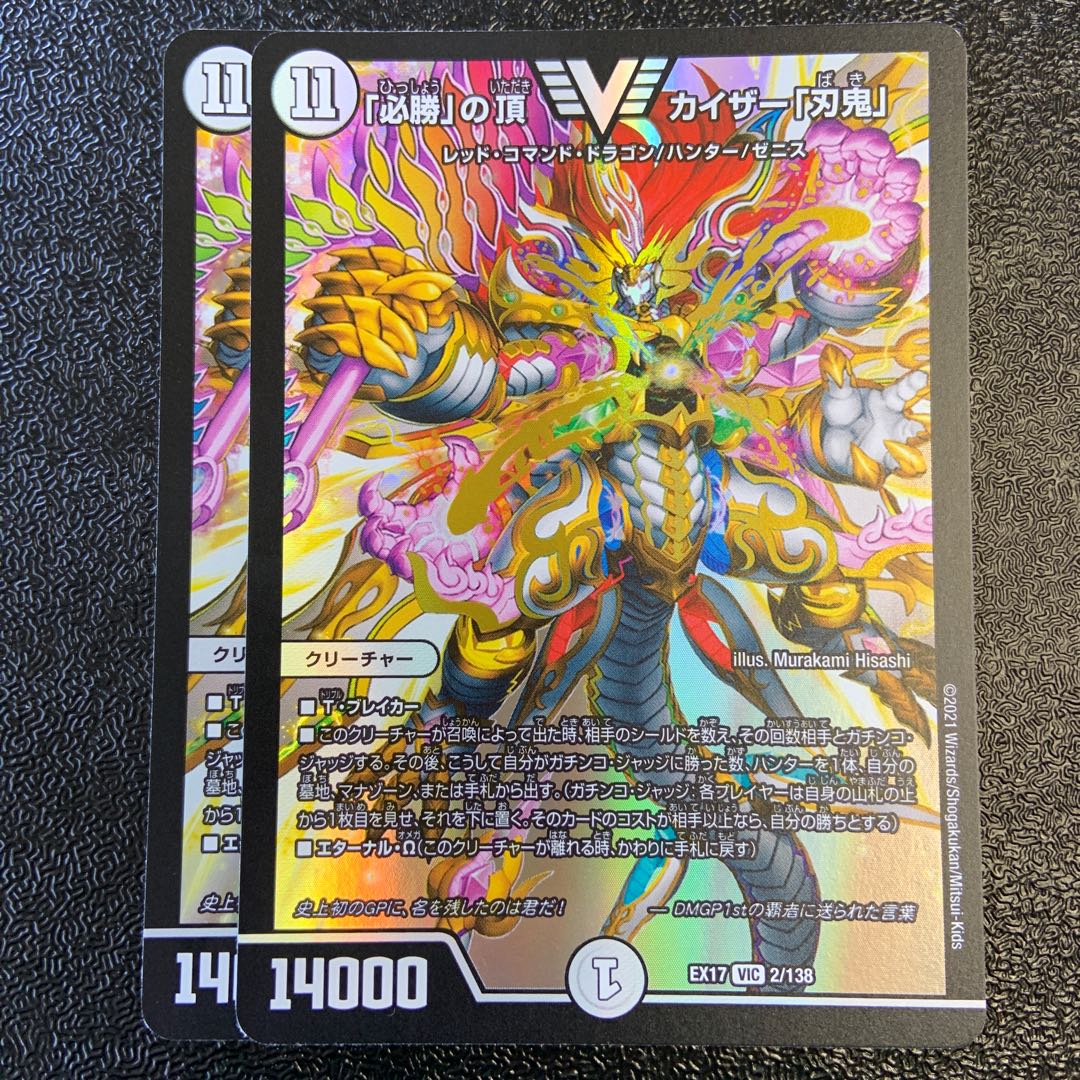 The peak of "Hisho" Kaiser "Blade Demon" VIC 2/138