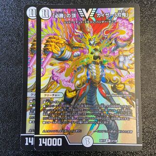 The peak of "Hisho" Kaiser "Blade Demon" VIC 2/138