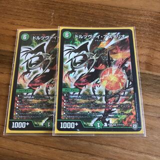 ドルツヴァイ・アステリオ SR 2枚