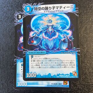 Martini, the Dancer of Time and Space