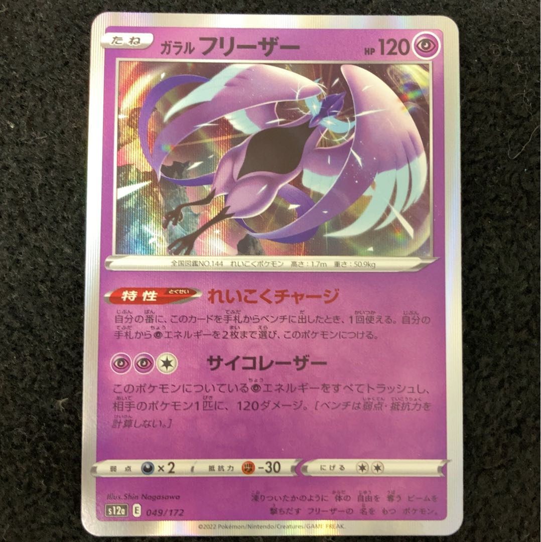 Galal Articuno (R spec.) 049/172