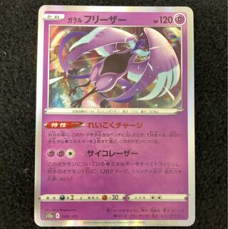 Galal Articuno (R spec.) 049/172