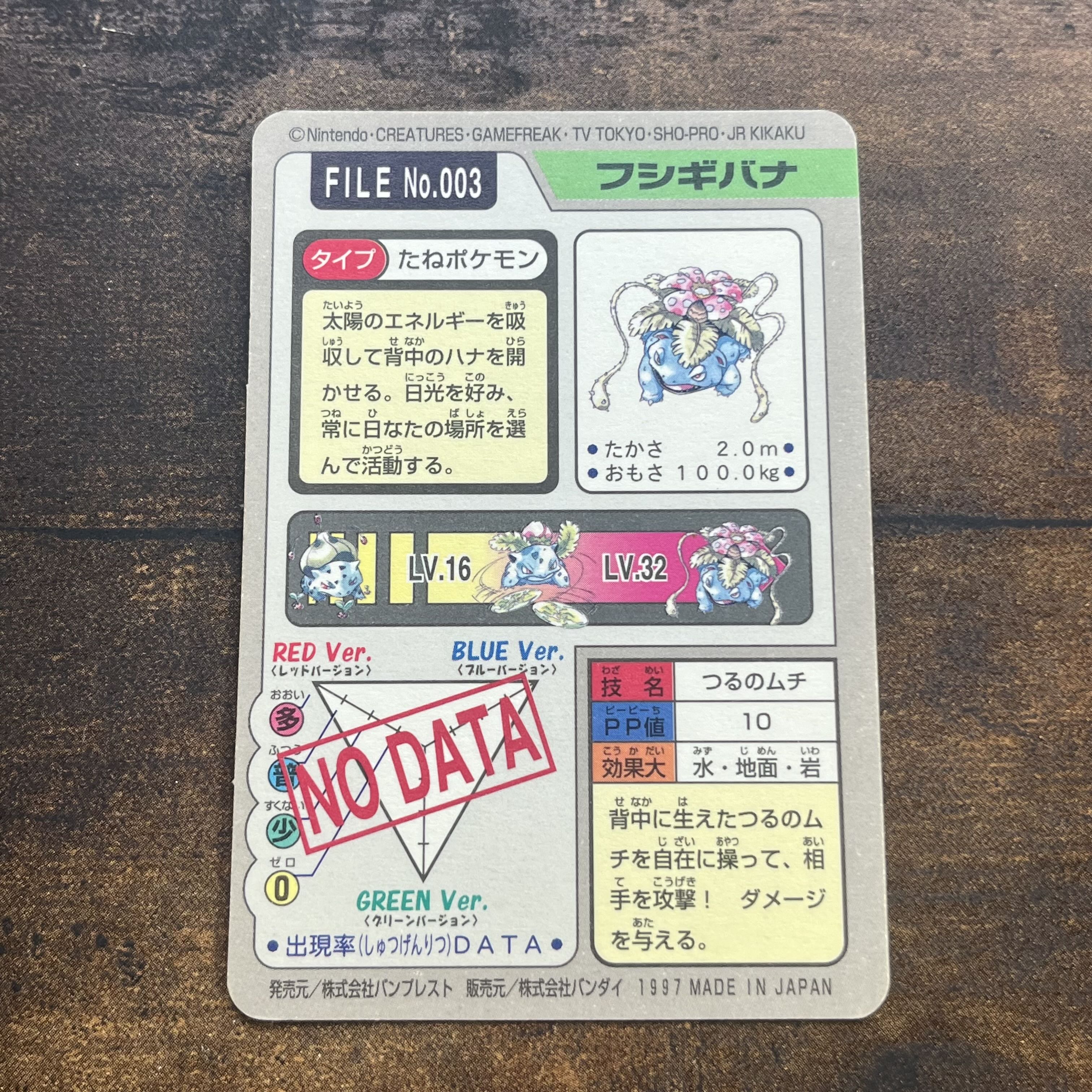 Pokemon Carddas Venusaur