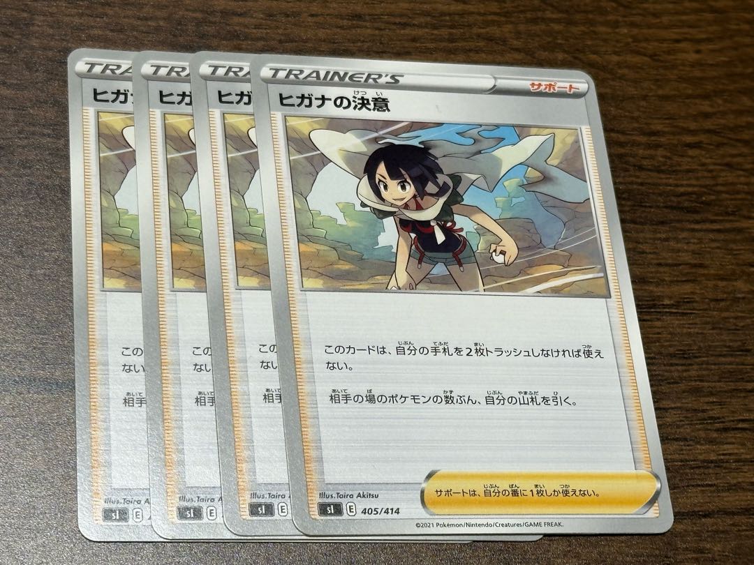 ヒガナの決意 TD 405/414