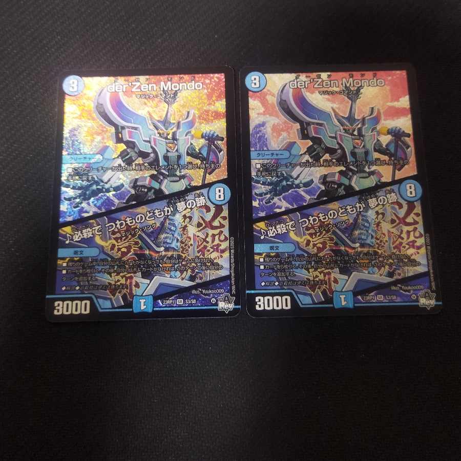 der'Zen Mondo|Special Killer: The Trace of a Dream, 2 SR