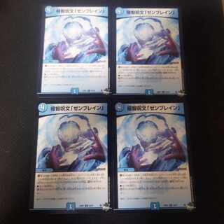 Extreme Wisdom Spell "Zen Buletteen" R 16/74 4 copies