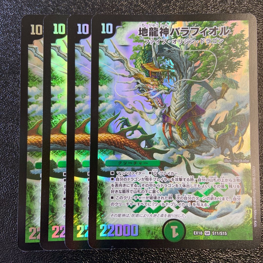 Earth Dragon God Balafior SR S11/S15