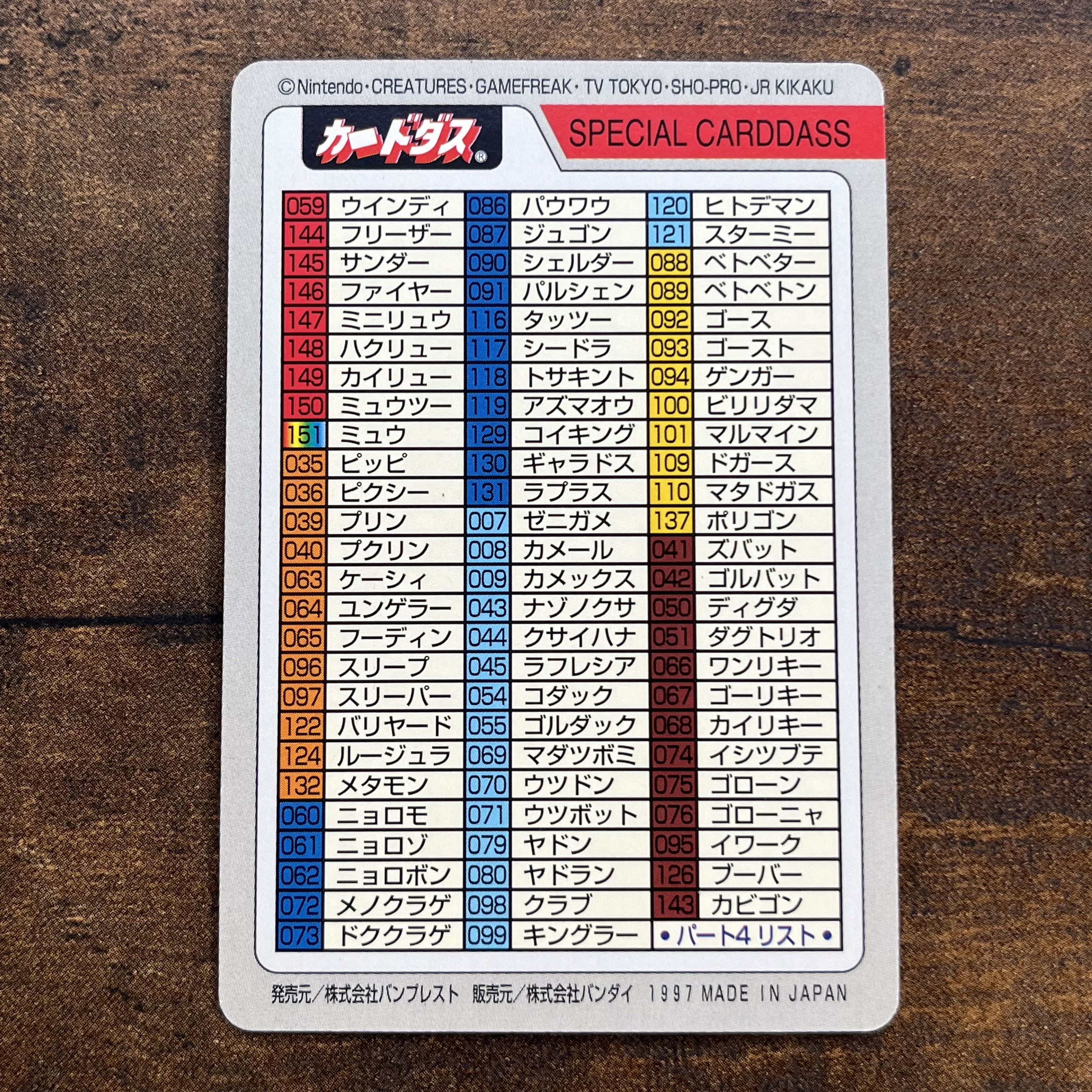 Pokemon Carddas EX Card