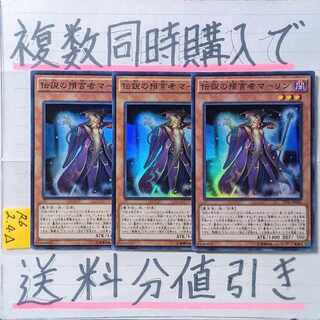 伝説の預言者マーリン　スーパー×3枚　遊戯王