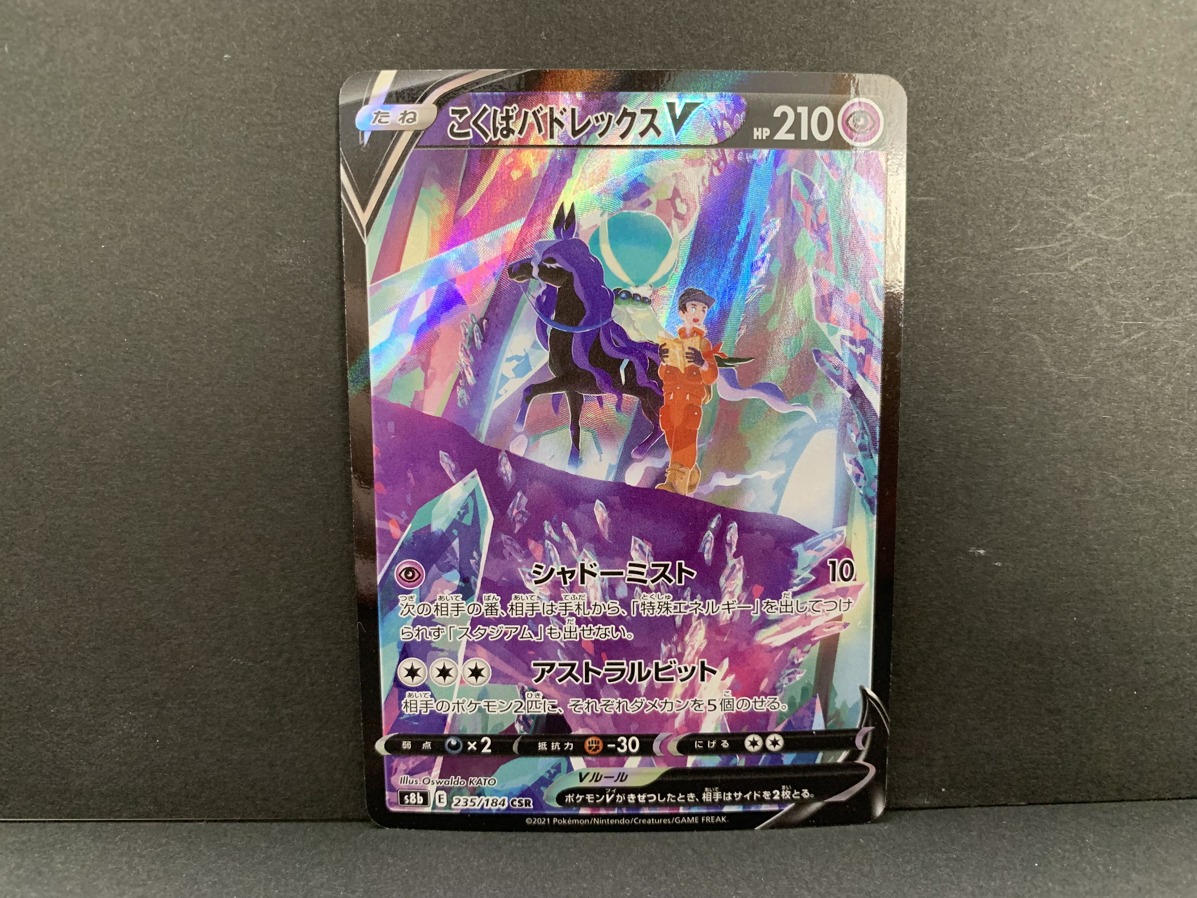 Kokuba Budrex V CSR 235/184