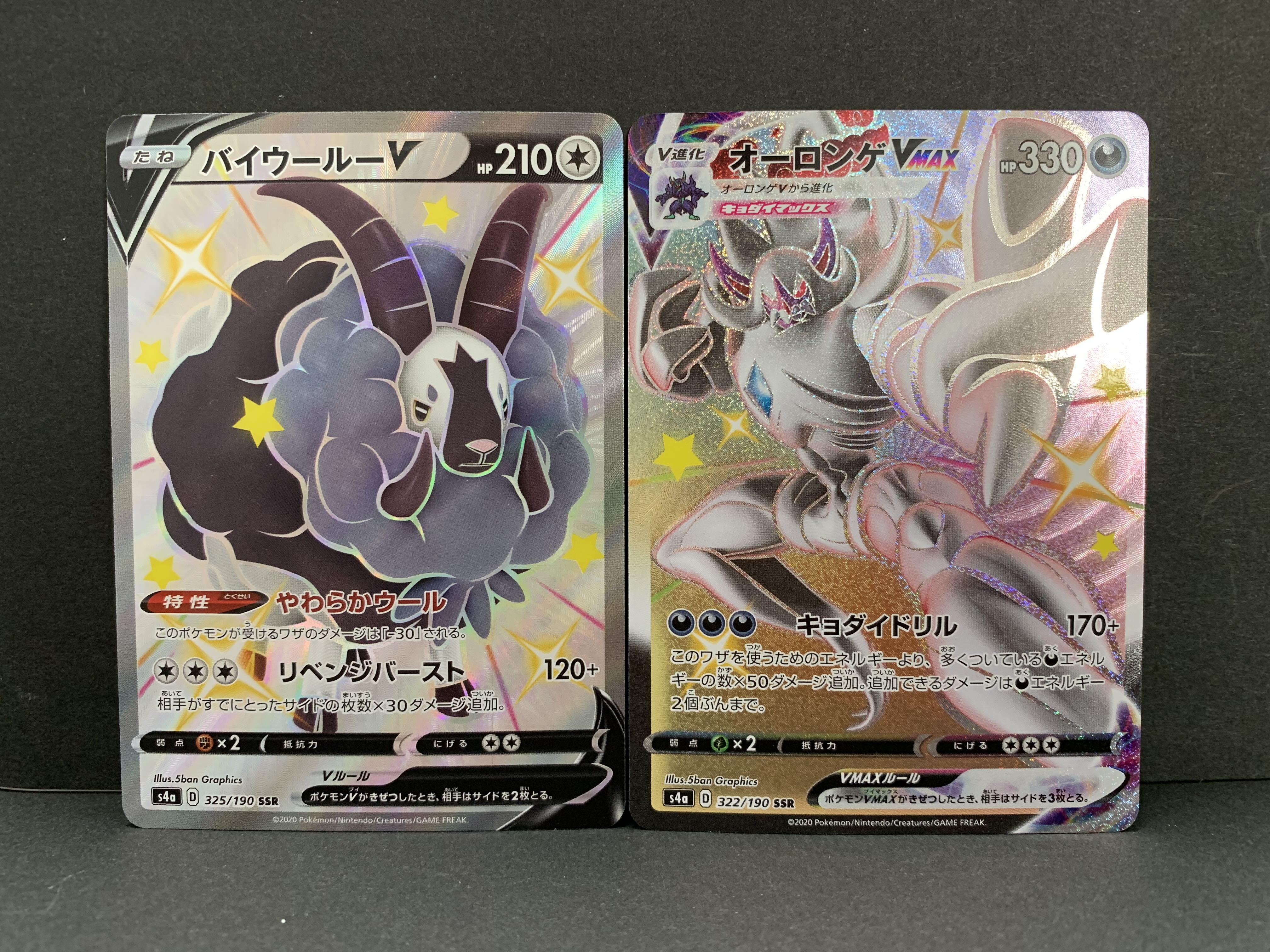 Shiny Star V SSR 5-card set