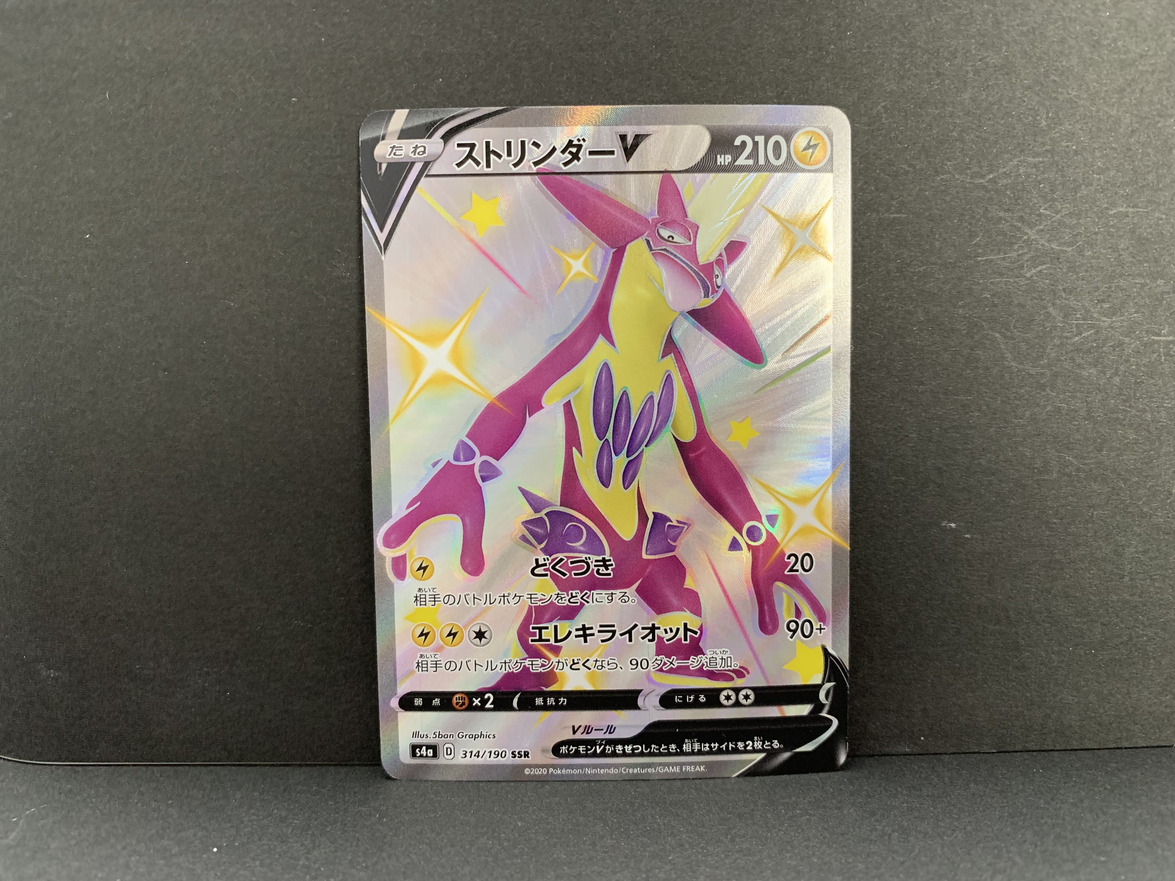 Shiny Star V SSR 5-card set