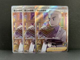 Professor's Research (Professor Magnolia) [Dr. Orchid] SR 029/028 3 copies
