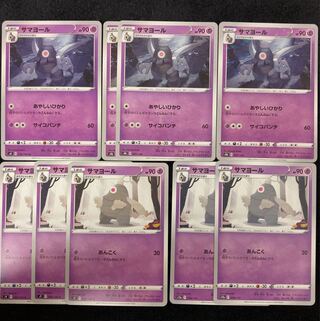 サマヨール 058/172