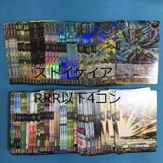 ヴァンガード ストイケイア RRR以下 4コン 運命大戦 VG van0431