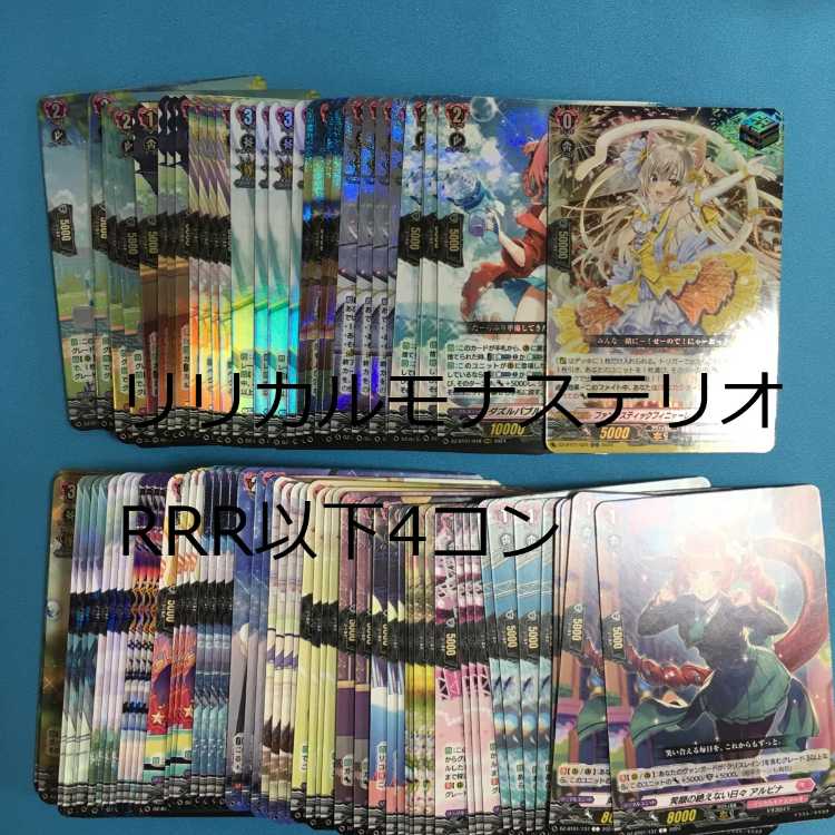 ヴァンガード リリカルモナステリオ RRR以下 4コン 運命大戦 VG van0433