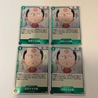 光月モモの助 R OP01-041