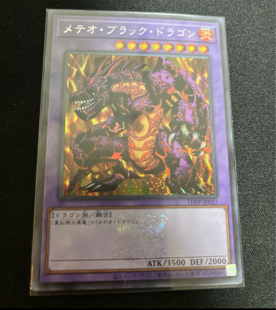 Logo Brand Siku] Meteor Black Dragon (Updated from: Meteor B. Dragon) Secret Rare, Yu-Gi-Oh Kessen Fighting Legend Tokyo Dome Premium Pack