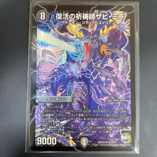 復活の祈祷師ザビ・ミラ