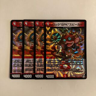 I10 Rock "SPK" Speaker VR, set of 4 DUEMA TREATLE