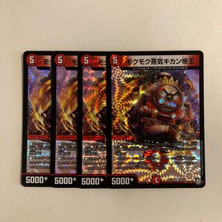 I17 Mokumoku Steam Kikan Emperor VR, set of 4, DUEMA, TREATLE