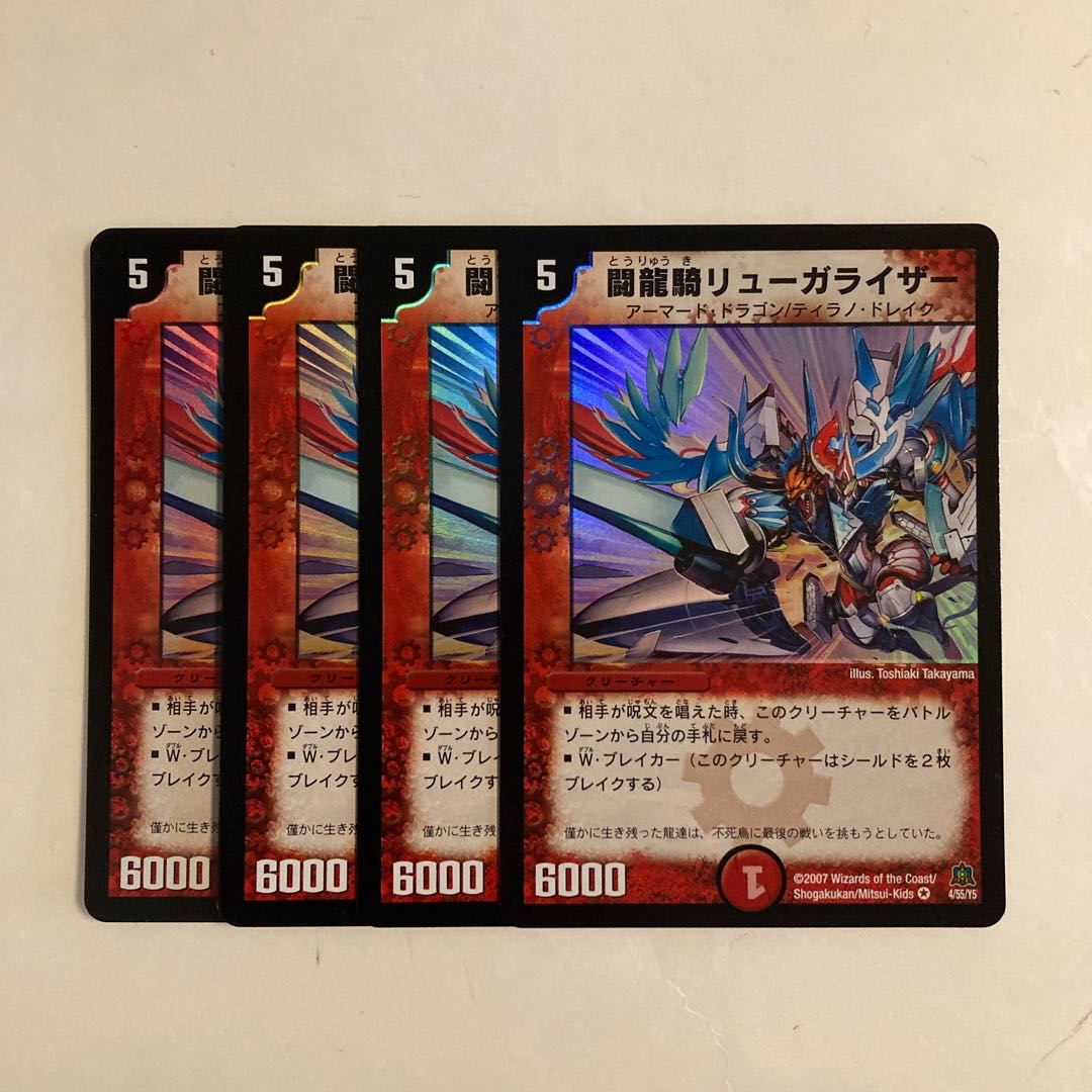 I20 Fighting Dragon Rider Ryugalizer VR Set of 4 DUEMA TREATMENT