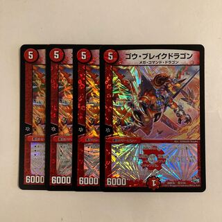 I23 Goh Bulettek Dragon VR, set of 4. DUEMA TREATLE