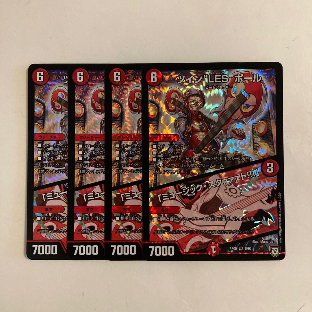 I25 Twin "LES" Paul|"Music Staato! VR Set of 4 DUEMA TREATLE