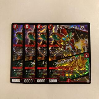 I38 メガブースト・チュリス｜「ぶっ飛び特攻ッス!」 VR 4枚セット デュエマ トレトレ