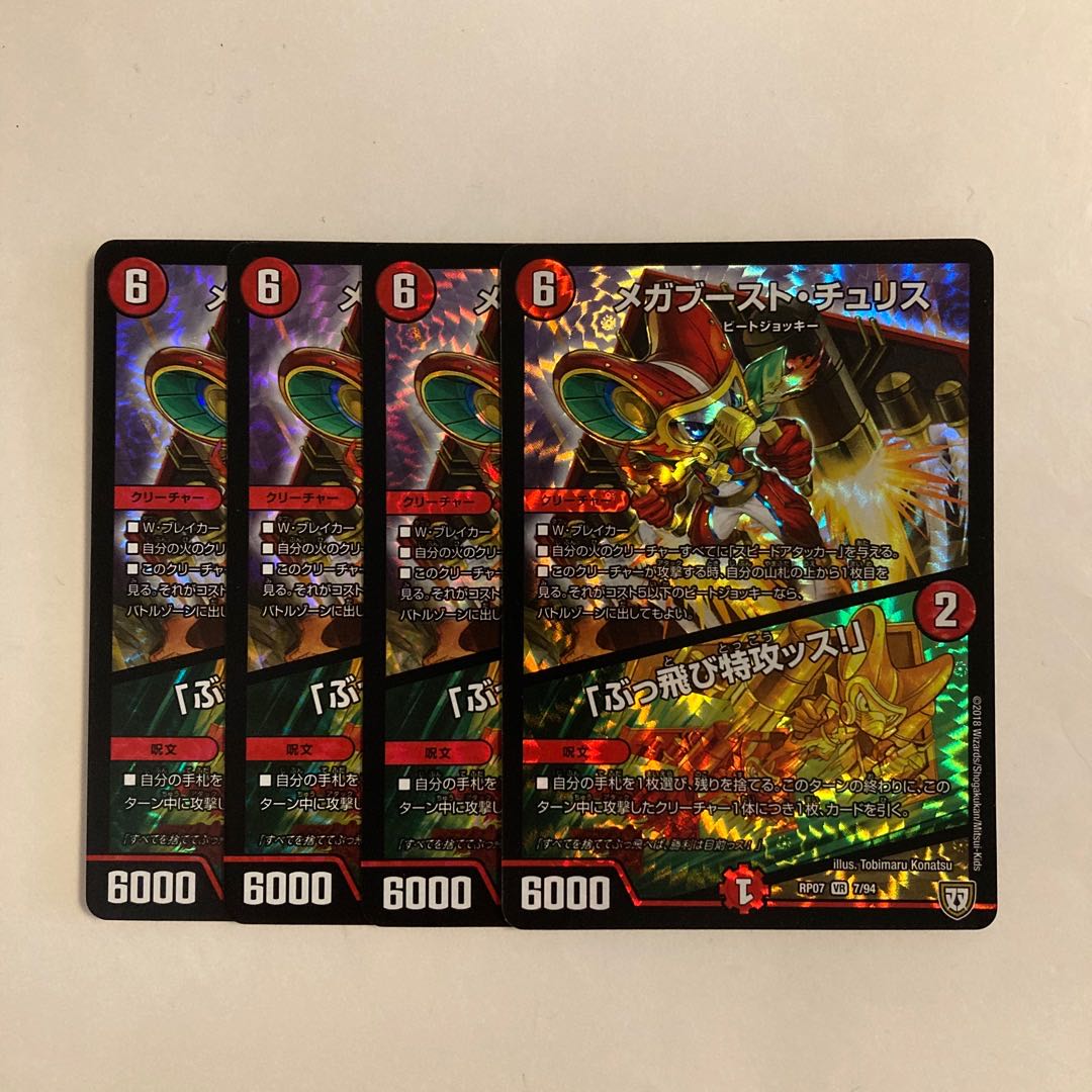 I39 Mega Boost Chu Squirrel VR 4-card set DUEMA TREATLE