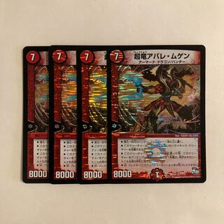 I71 Psychic Dragon Avare Mugen VR Set of 4 DUEMA TREATLE