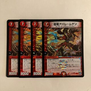 I74 Psychic Dragon Avare Mugen VR Set of 4 DUEMA TREATLE