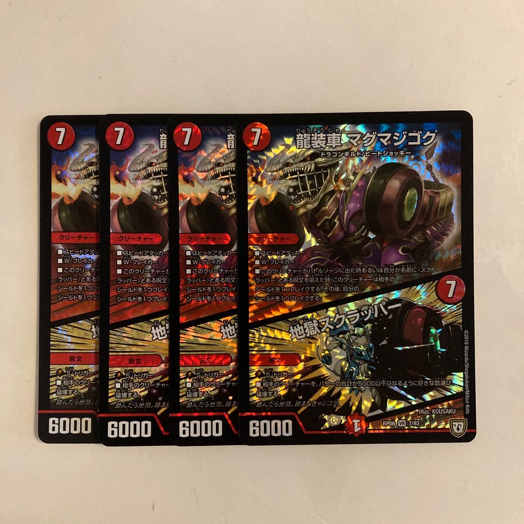 I78 Ryu-suited car Magma Jigoku｜Jigoku Scrapper VR 4-card set DUEMA TREATLE