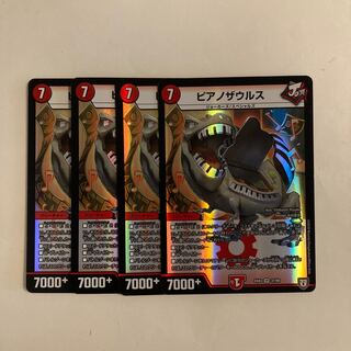 I82 ピアノザウルス VR 4枚セット デュエマ トレトレ