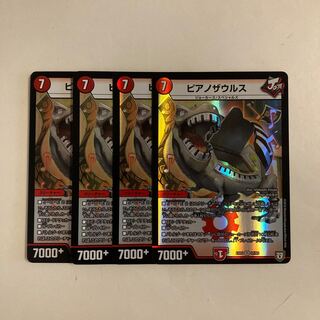 I87 ピアノザウルス VR 4枚セット デュエマ トレトレ