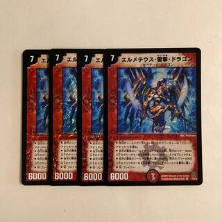 I112 Hermetheus, Lightning Shooting, Dragon, VR, Set of 4, DUEMA, TREATLE