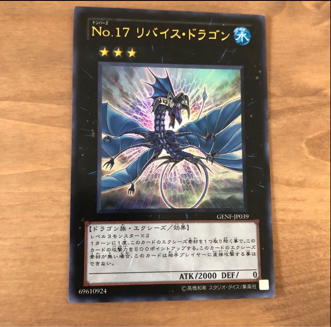 Number 17: Leviathan Dragon Ultra Rare JP039 1枚