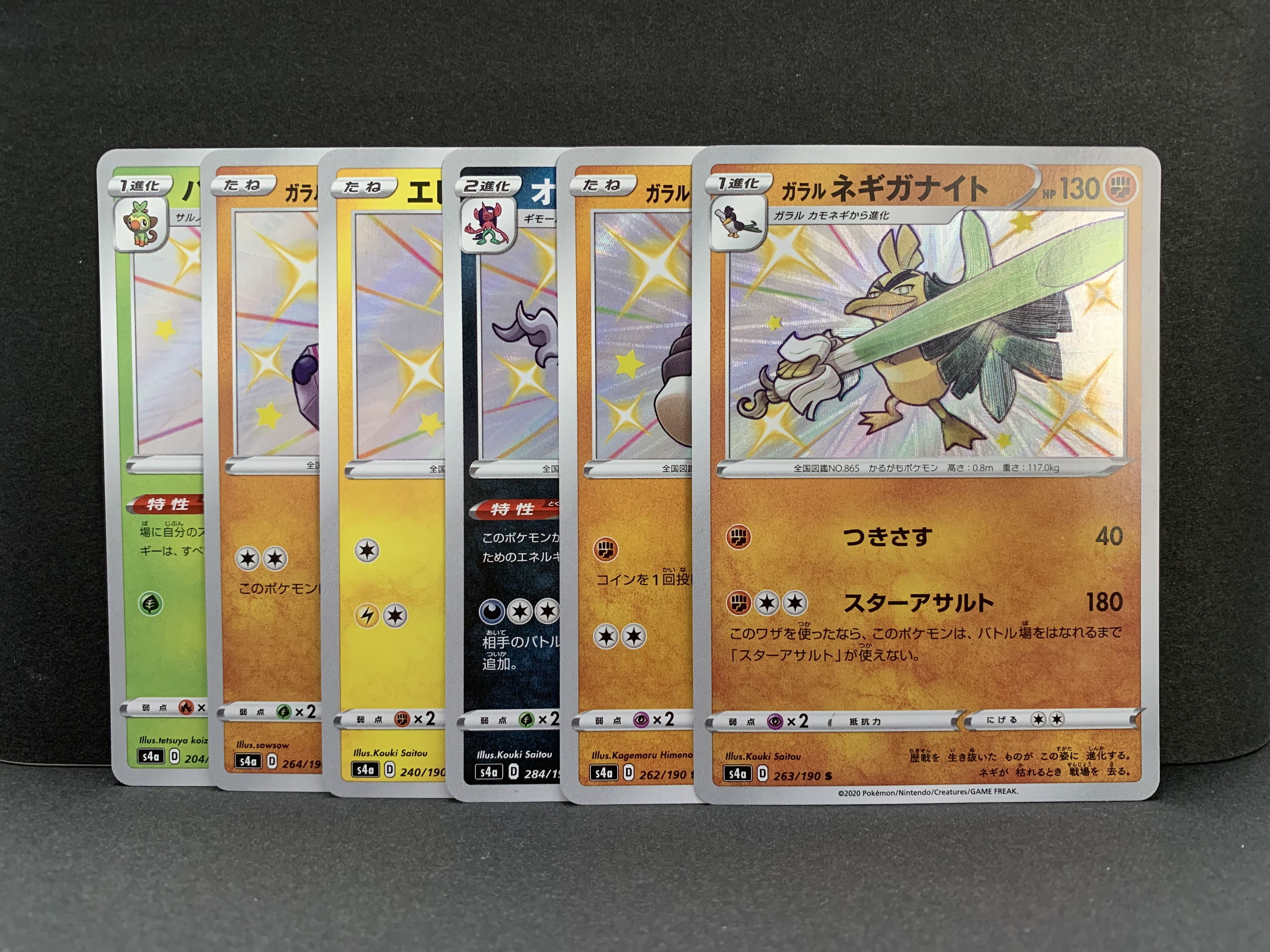 Shiny Star V S 6-piece set