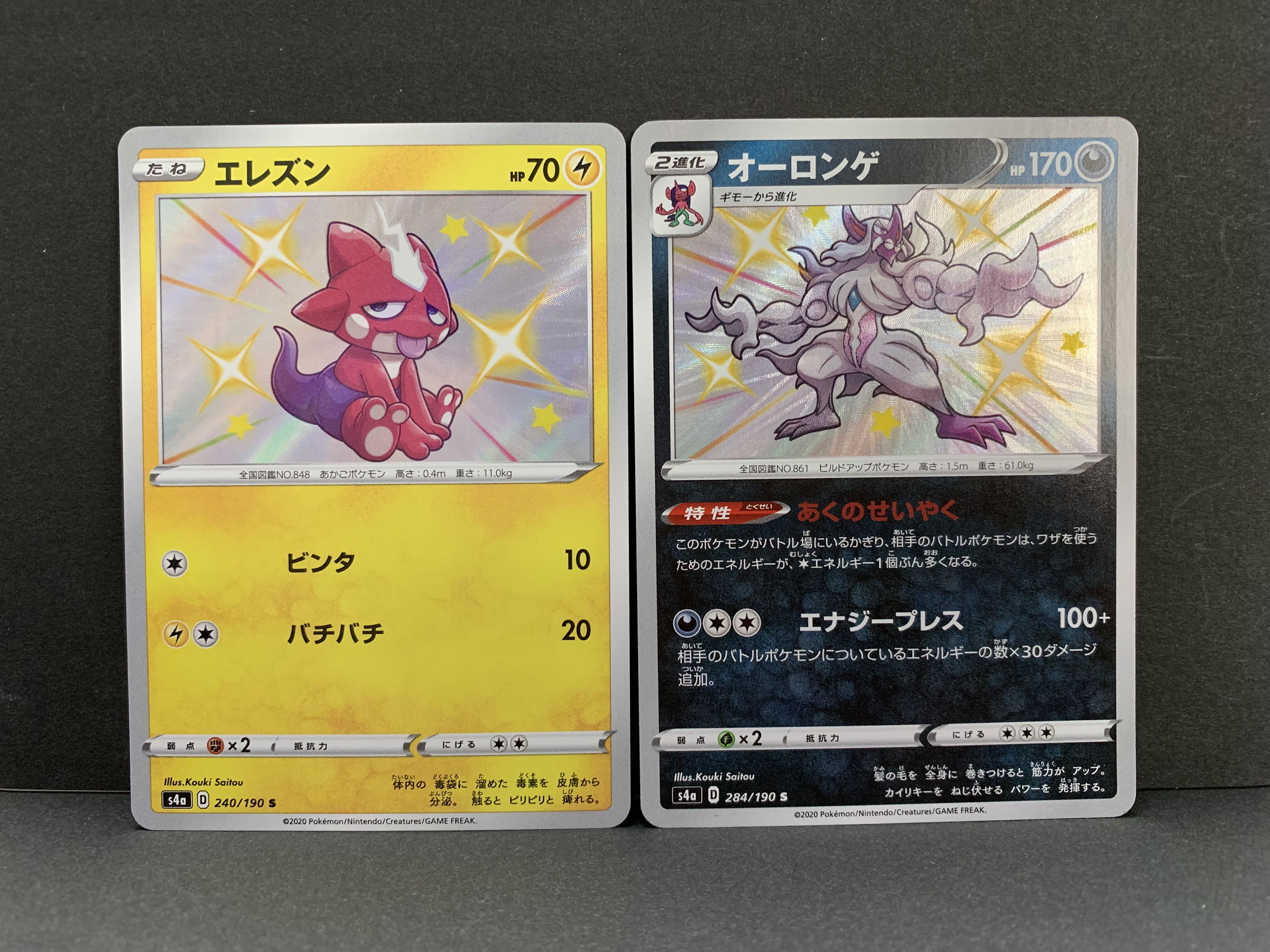 Shiny Star V S 6-piece set