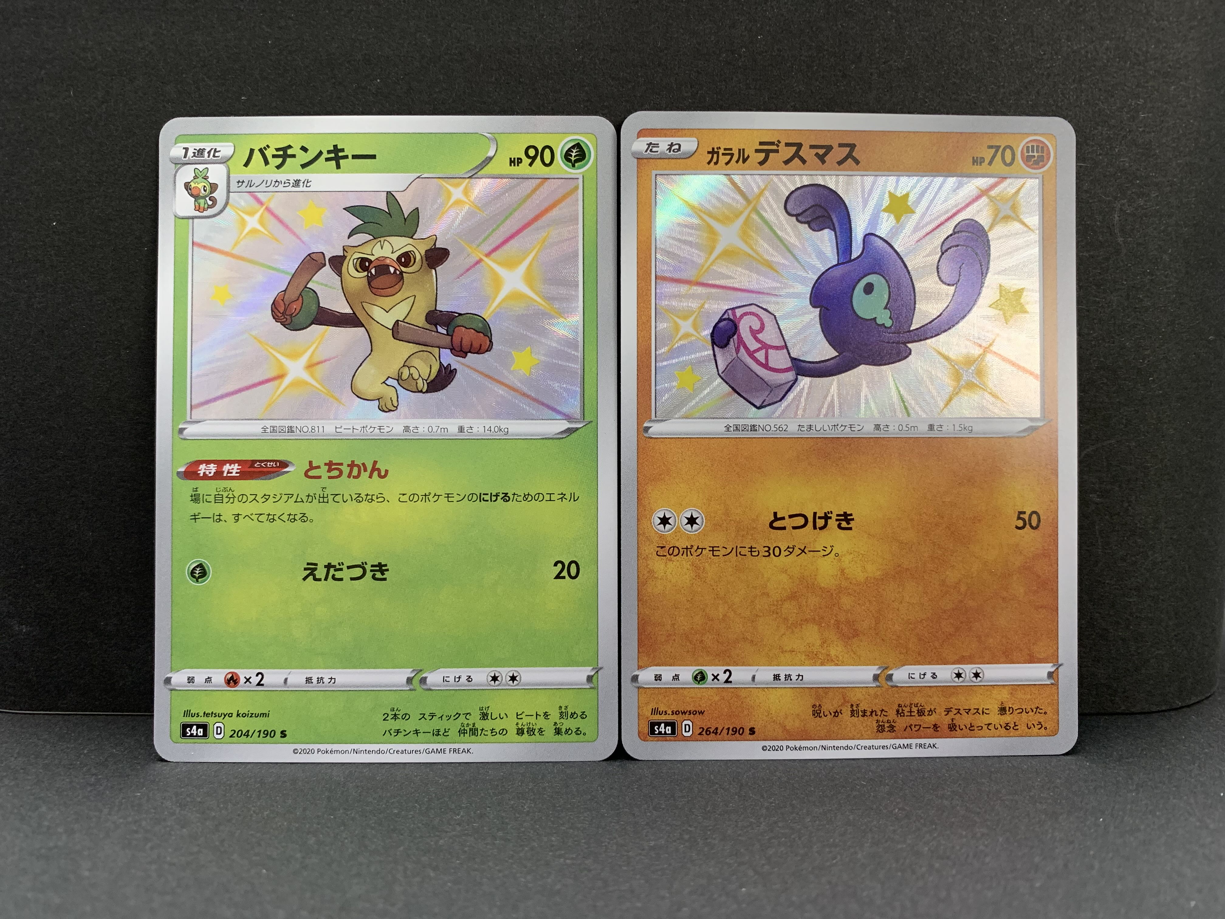 Shiny Star V S 6-piece set