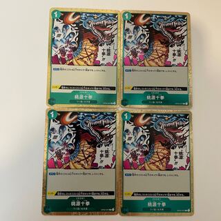 Tougen Juken R OP02-047