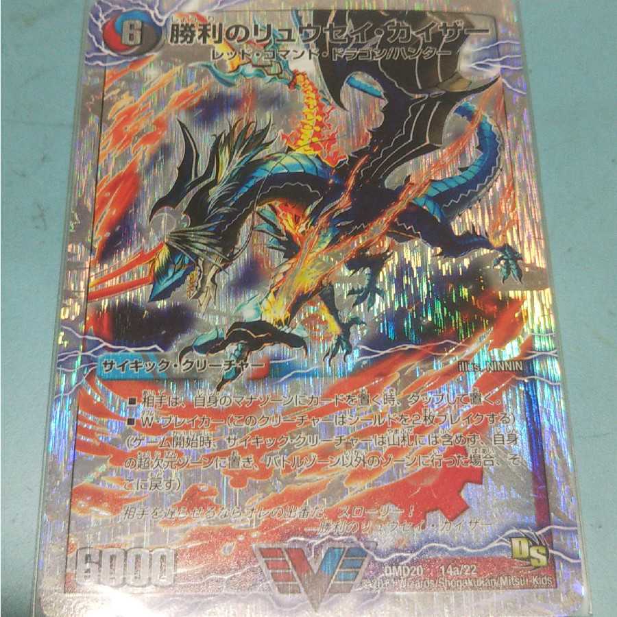 勝利のリュウセイ・カイザー|唯我独尊ガイアール・オレドラゴン(下)