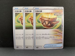 大地の器 U 060/066　3枚