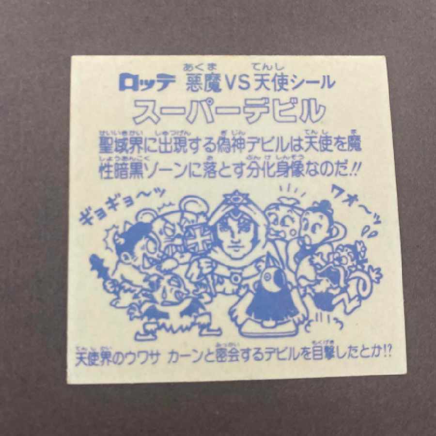 Bikkuriman Super Devil