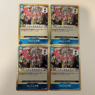 Rubber Rubber Rain R OP02-068