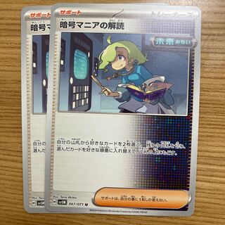 Deciphering Cryptomania U 067/071 2 copies