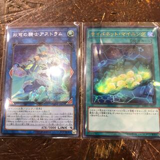 双穹の騎士アストラム　サイバネット・マイニング　2枚セット